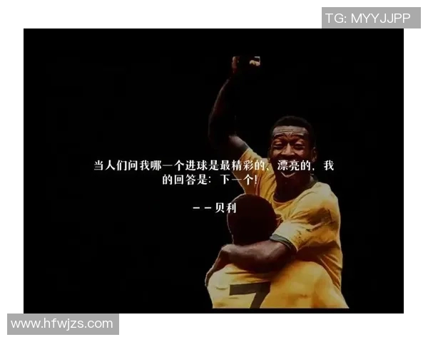 足球明星们的经典语录与人生哲理分享