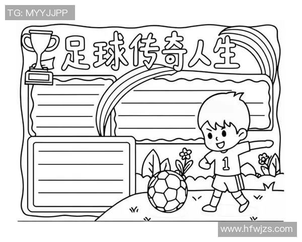 足球明星背上的数字与他们的传奇故事如何交织成辉煌的足球历史